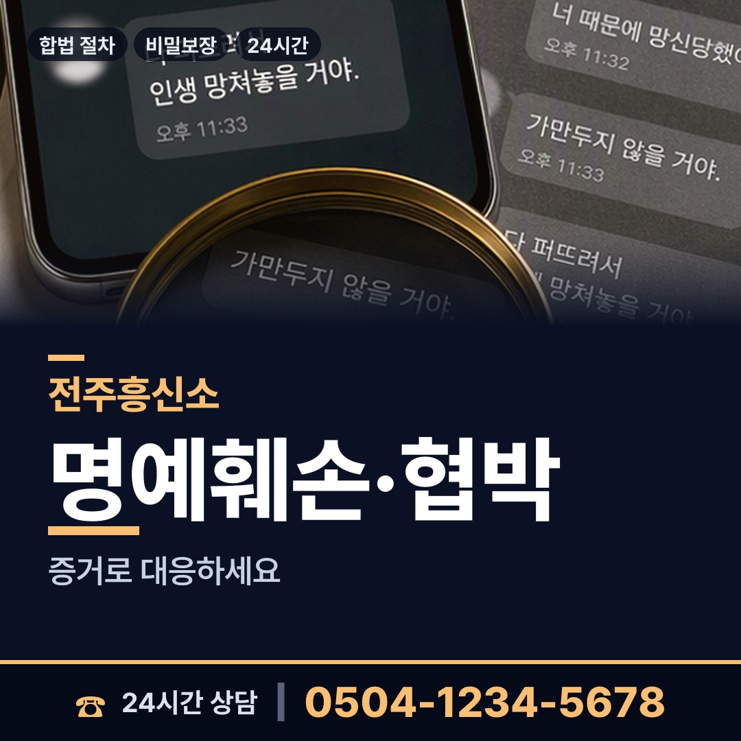 전주 금암2동 사설탐정 상담 안내
