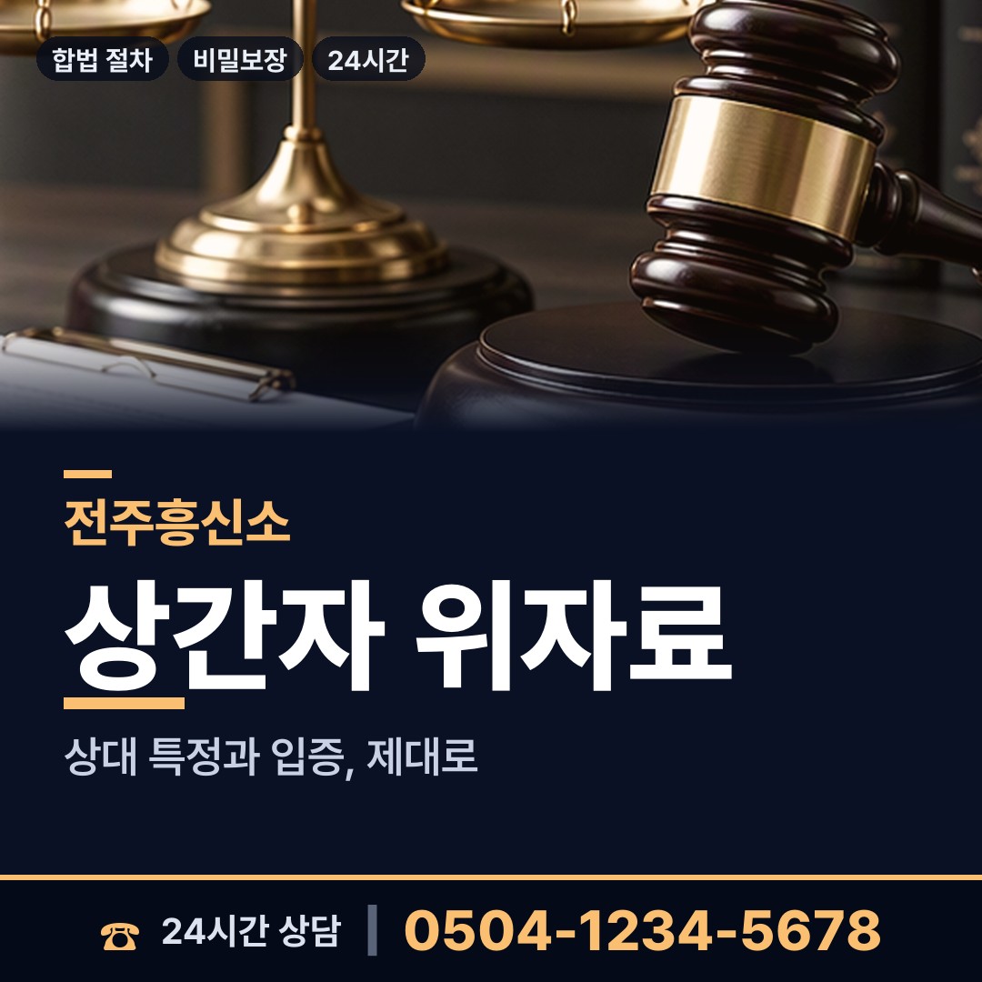 전주 금암2동 사업파트너조사 상담 안내