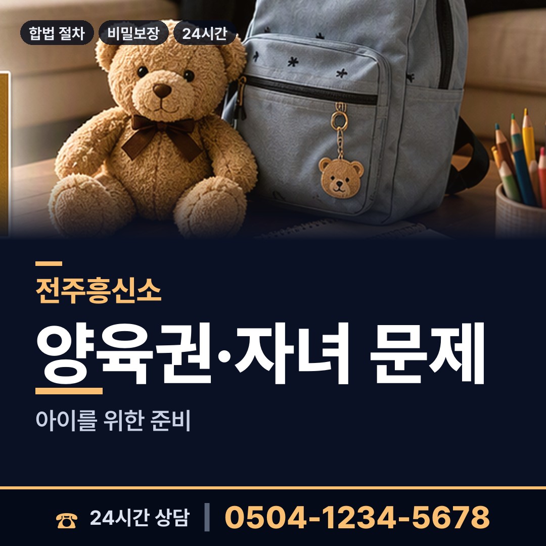 전주 금암2동 탐정사무소 상담 안내